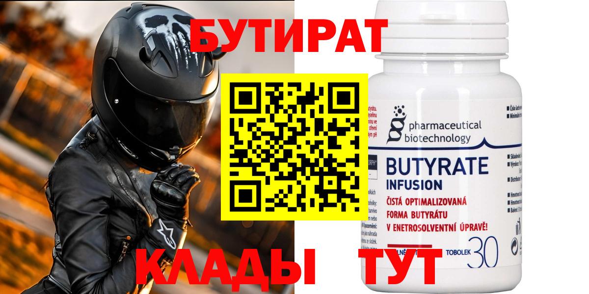 БУТИРАТ GHB Юрга