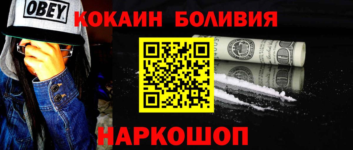 Юрга  Кокаин Боливия  Cocaine  Вход с VPN  Cocaine 97% 