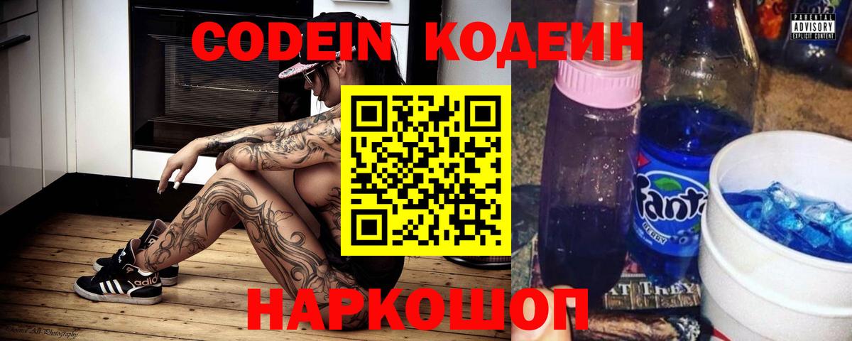 Codein напиток Lean (лин) Юрга