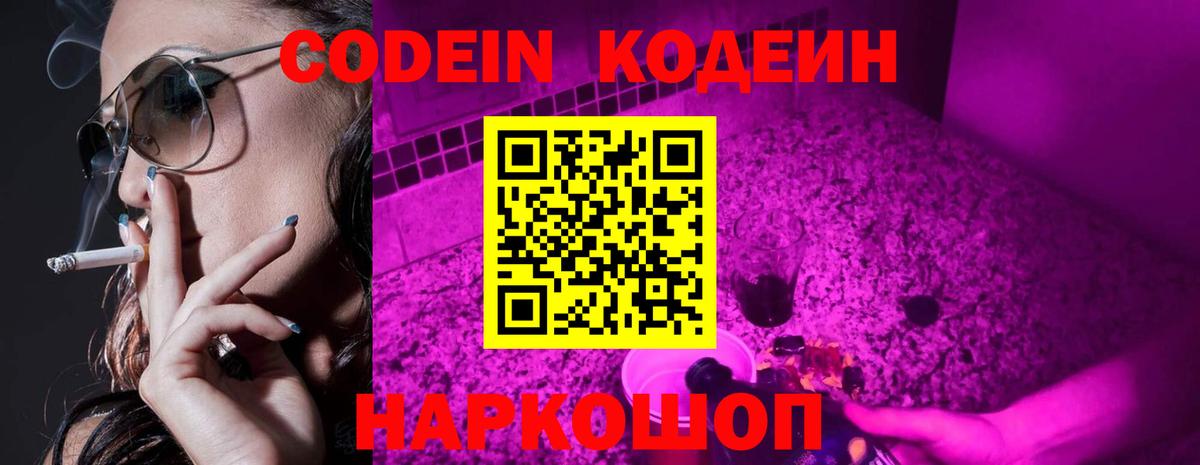 Кодеиновый сироп Lean Purple Drank  Кодеин Purple Drank  Вход с VPN  Юрга 