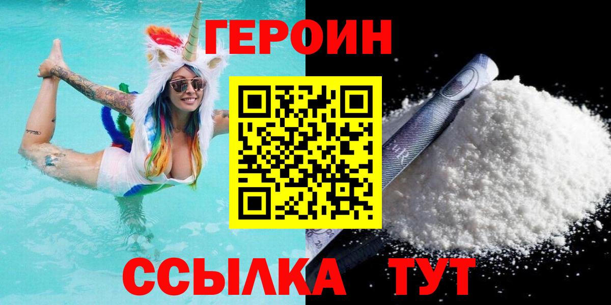 Героин белый  ГЕРОИН  Юрга  Вход с VPN 