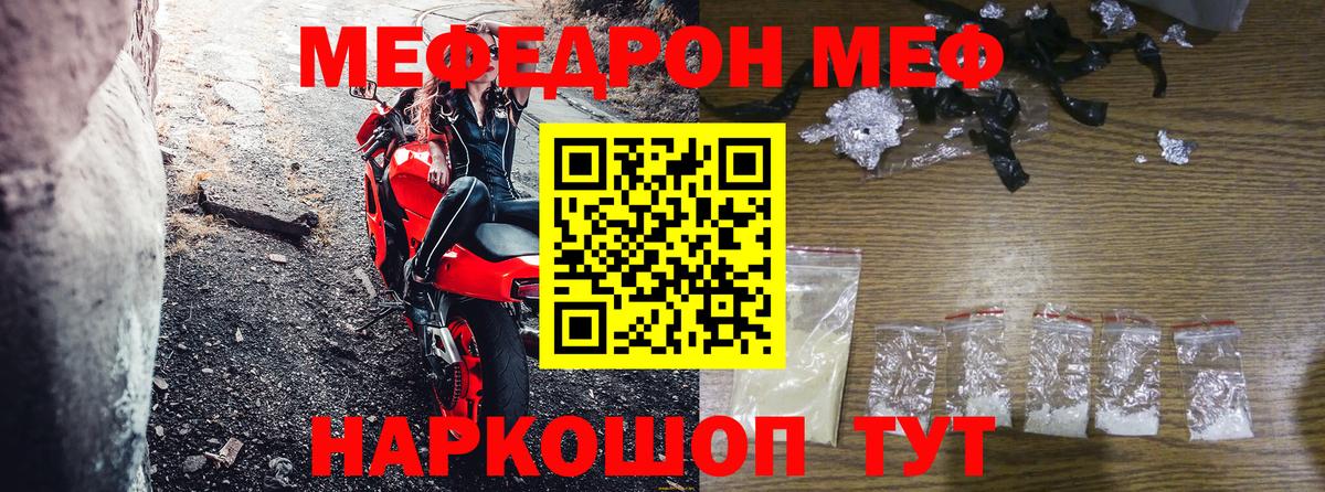 Меф мяу мяу мука Юрга
