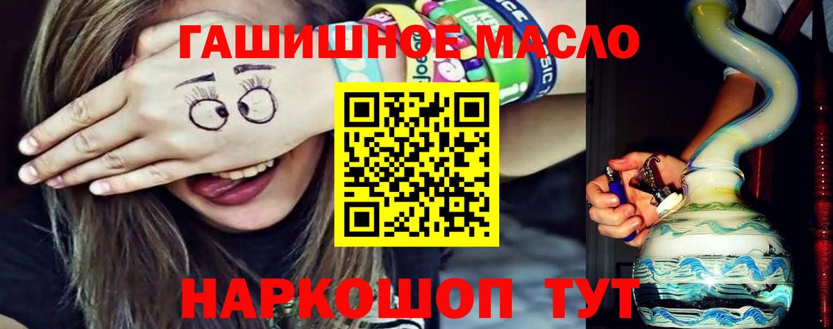 ТГК жижа  ТГК гашишное масло  блэк спрут маркетплейс  Юрга  Вход с VPN 